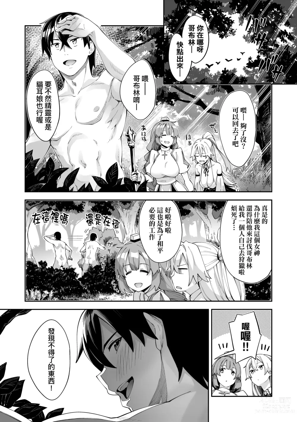 Page 76 of manga 既然來到異世界就用好色技能盡其所能的謳歌人生 特装版 (decensored)