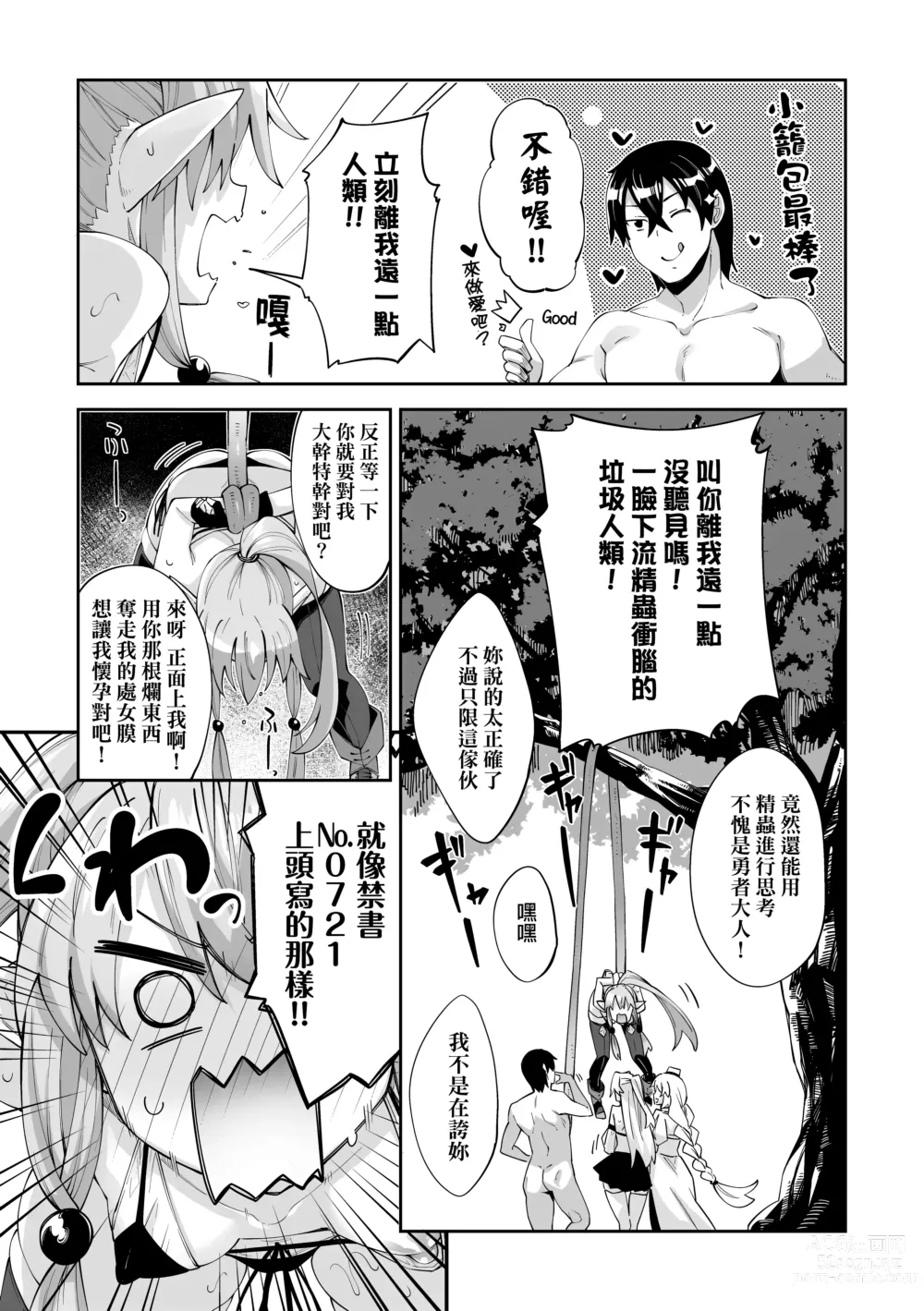 Page 80 of manga 既然來到異世界就用好色技能盡其所能的謳歌人生 特装版 (decensored)