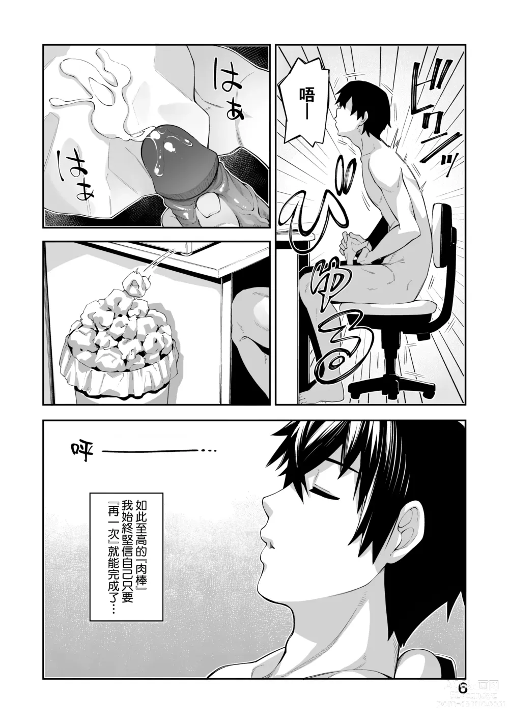 Page 9 of manga 既然來到異世界就用好色技能盡其所能的謳歌人生 特装版 (decensored)