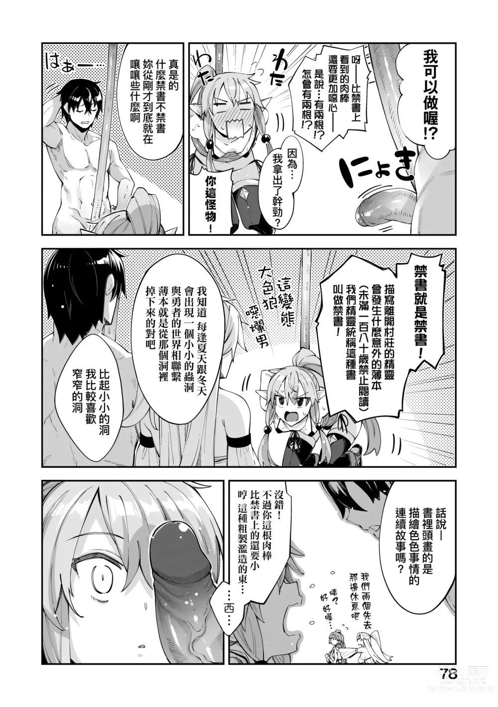 Page 81 of manga 既然來到異世界就用好色技能盡其所能的謳歌人生 特装版 (decensored)