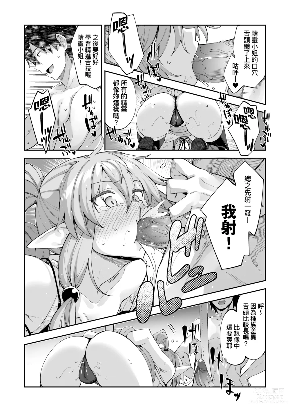 Page 85 of manga 既然來到異世界就用好色技能盡其所能的謳歌人生 特装版 (decensored)