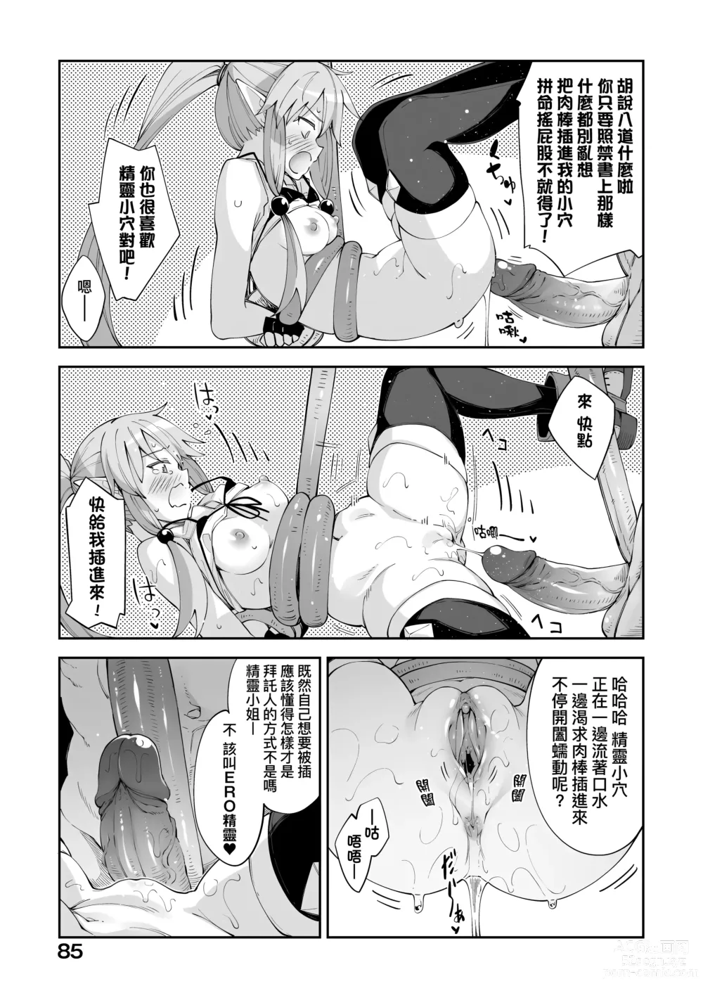 Page 88 of manga 既然來到異世界就用好色技能盡其所能的謳歌人生 特装版 (decensored)