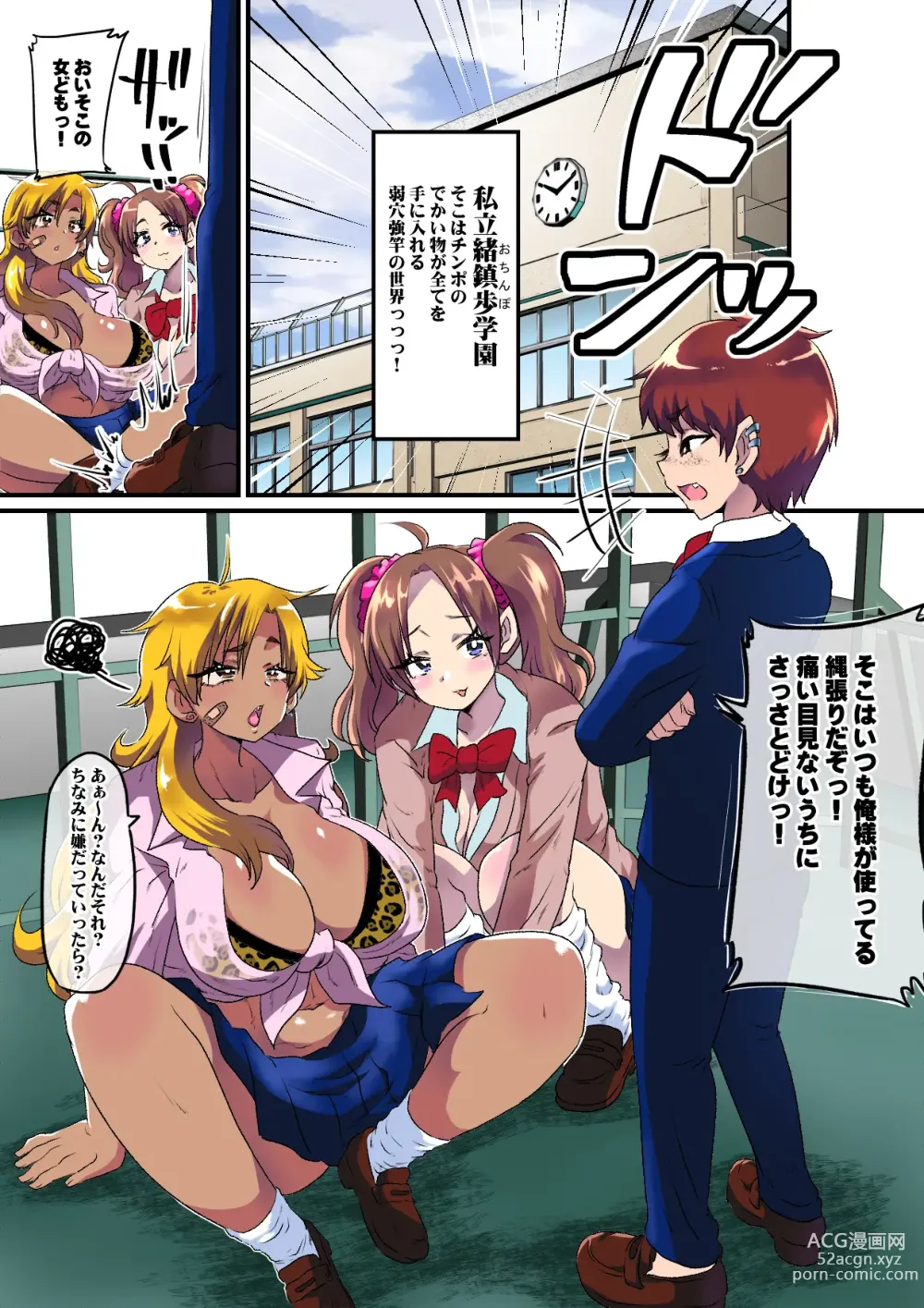 Page 3 of doujinshi Ore ga Mesu Ochi Shite Kyokon Futanari Gyaru-tachi no Seishori-you Chinpo Ana ni Choukyou Sarete Shimatta Ken.