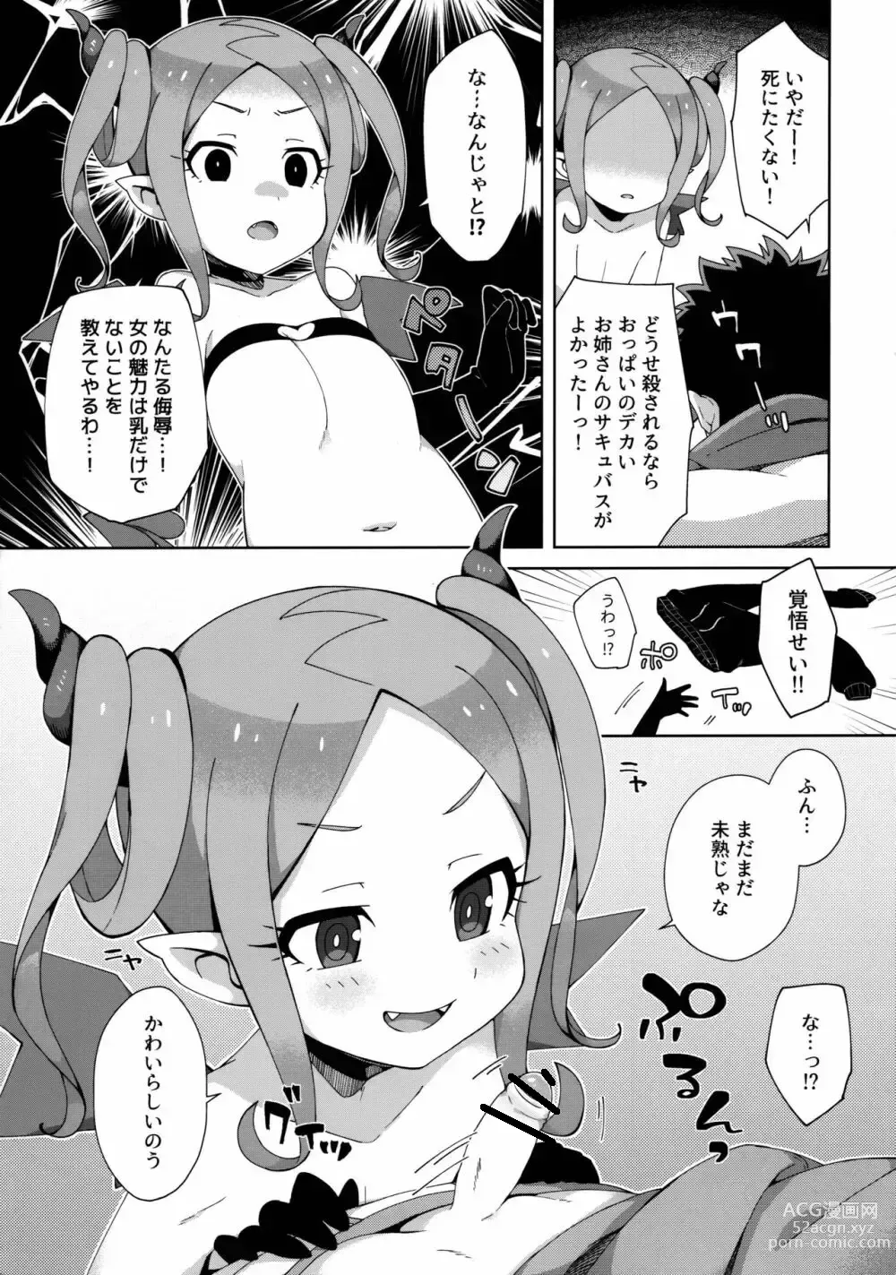 Page 8 of doujinshi Hajimete wa Succubus