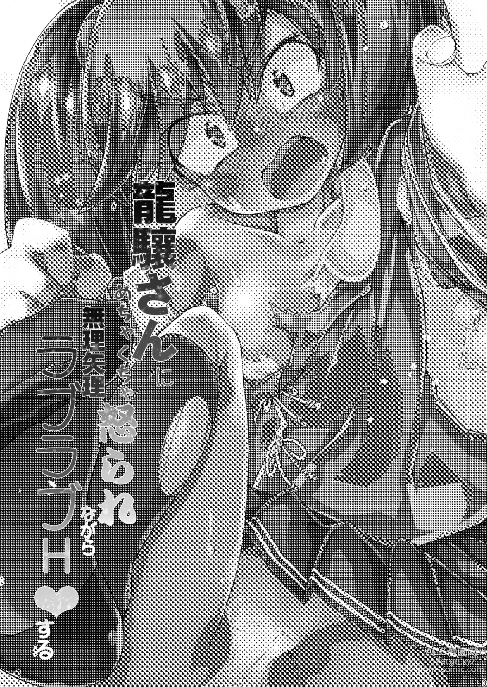 Page 3 of doujinshi Ryuujou-san ni Mechakucha Okorare Nagara Muriyari Love Love H Suru