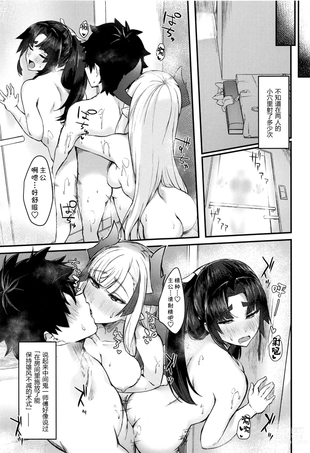 Page 23 of doujinshi Ushiwaka to Oniichi Shishou ni Tappuri Shibori Torareru Hon