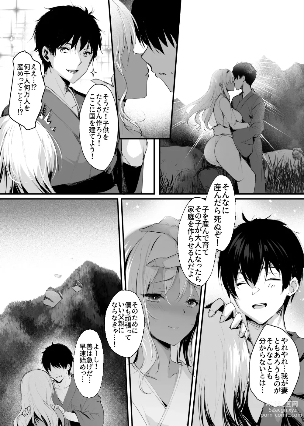 Page 39 of doujinshi Hebigami no Miko San