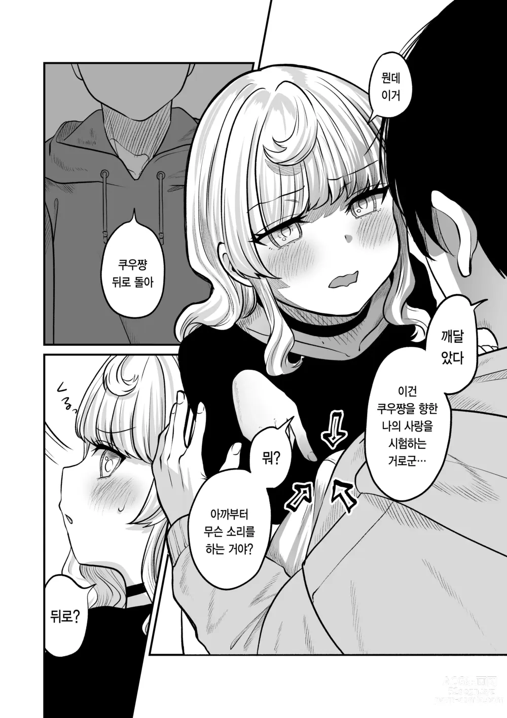 Page 18 of doujinshi 동경하는 쿠우