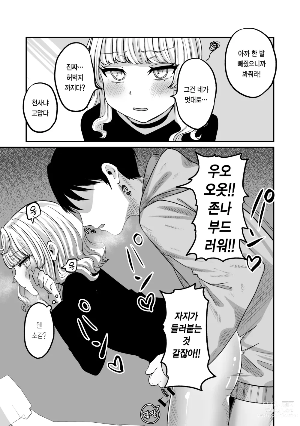 Page 21 of doujinshi 동경하는 쿠우