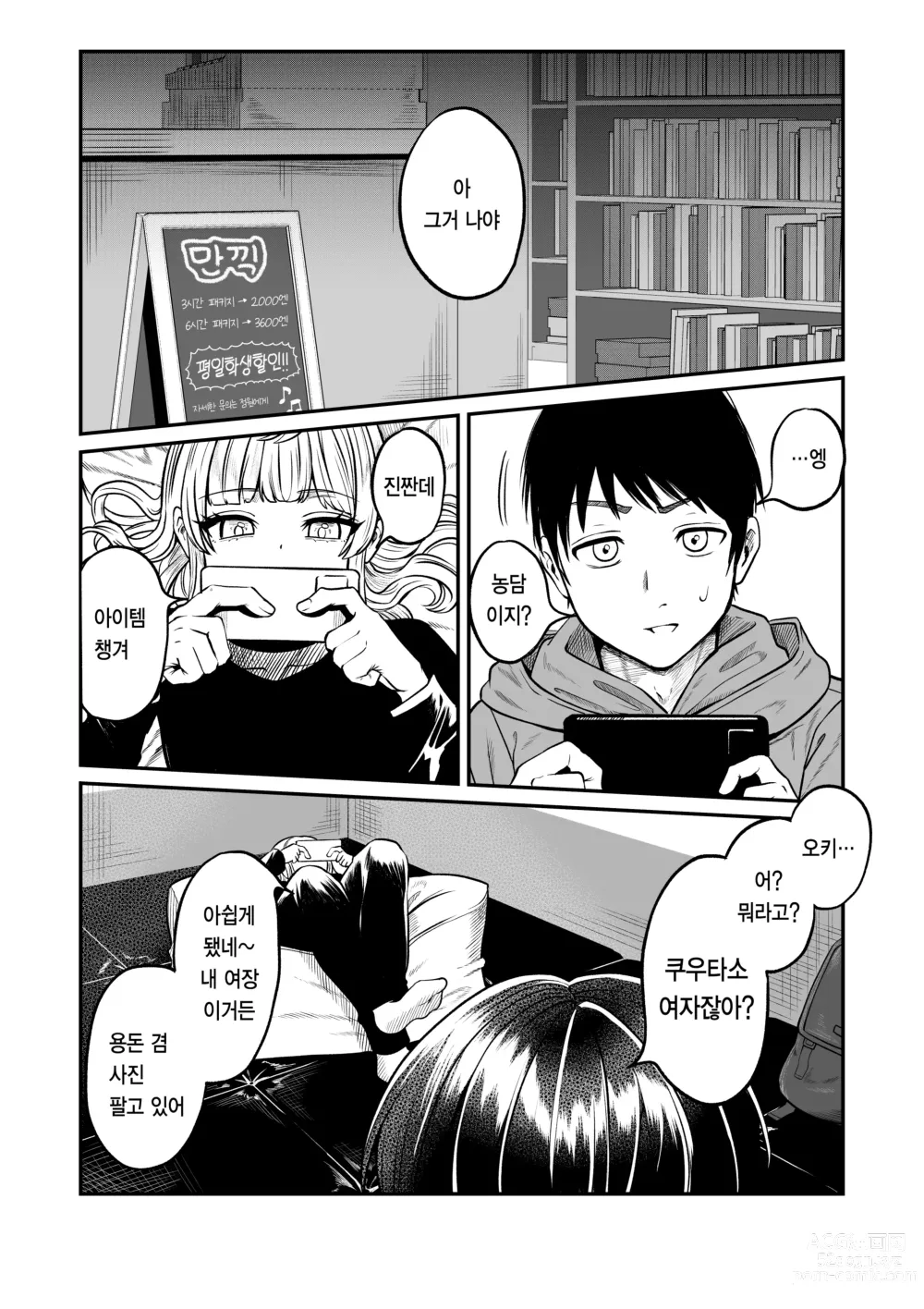 Page 4 of doujinshi 동경하는 쿠우