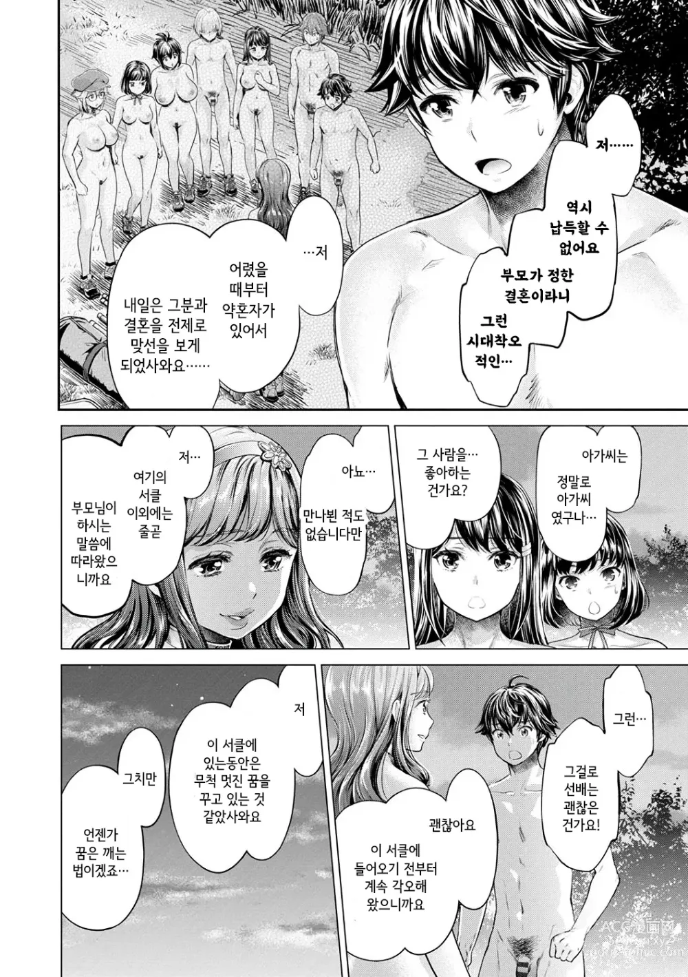 Page 2 of manga 이색 비치와 야리사 생활 Ch.7