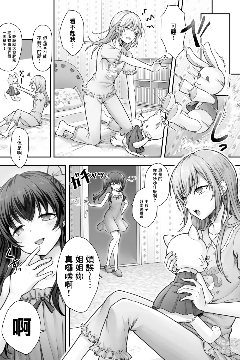 Page 11 of doujinshi Seijin Dansei Shikkaku nano de Onnanoko toshite Saikyouiku o Uketekudasai