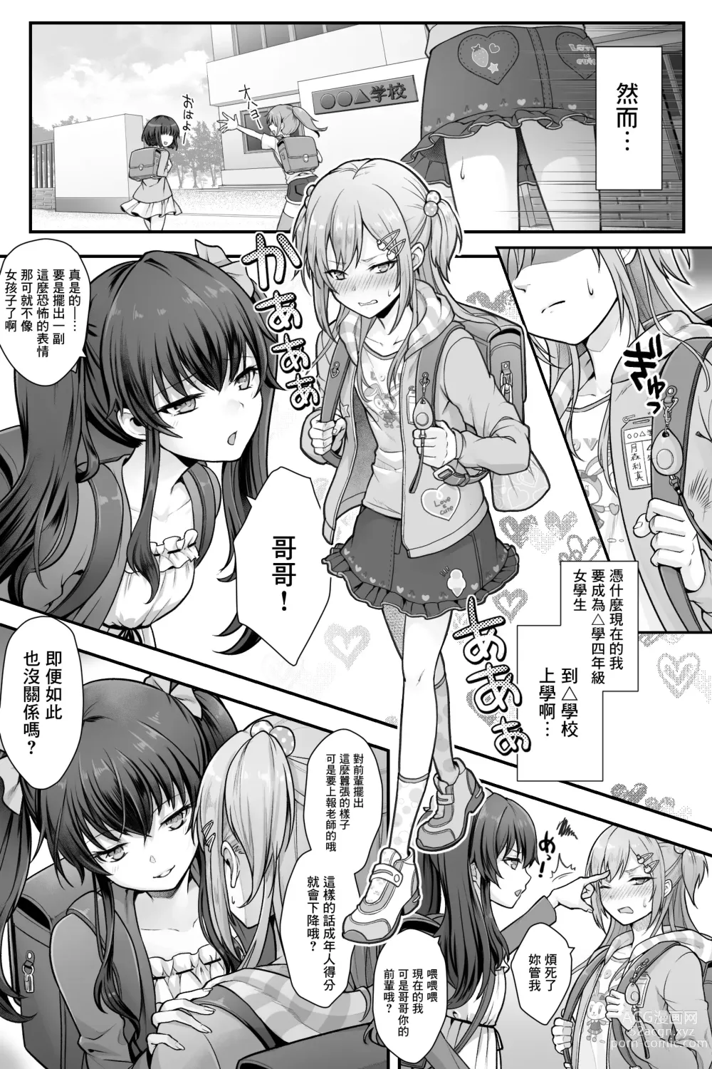 Page 5 of doujinshi Seijin Dansei Shikkaku nano de Onnanoko toshite Saikyouiku o Uketekudasai