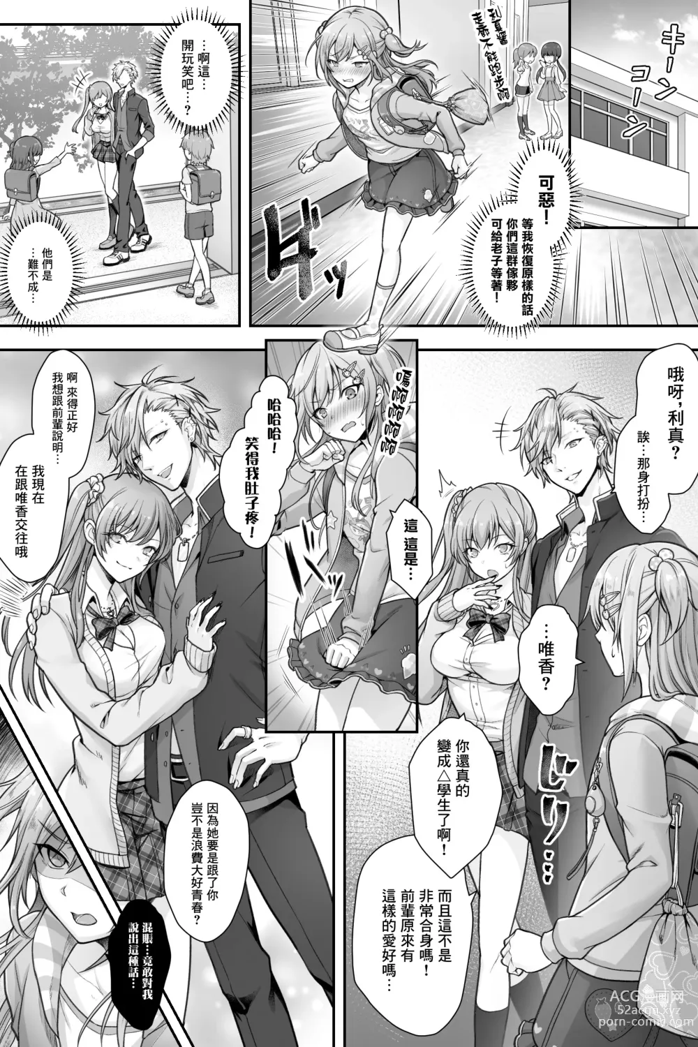 Page 9 of doujinshi Seijin Dansei Shikkaku nano de Onnanoko toshite Saikyouiku o Uketekudasai