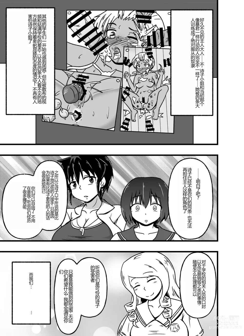 Page 17 of doujinshi Mesu Nie Gakuen 3 Gakuen No Shihai-Sha Kara Tenraku Shita Mesu Buta Jūkan Dorei Fujimiya Utako