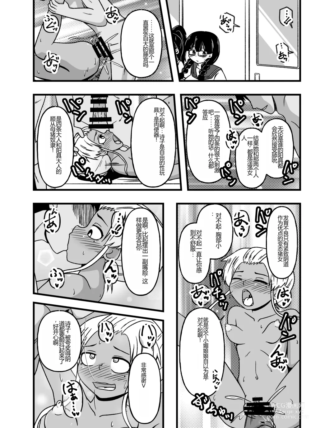 Page 18 of doujinshi Mesu Nie Gakuen 3 Gakuen No Shihai-Sha Kara Tenraku Shita Mesu Buta Jūkan Dorei Fujimiya Utako