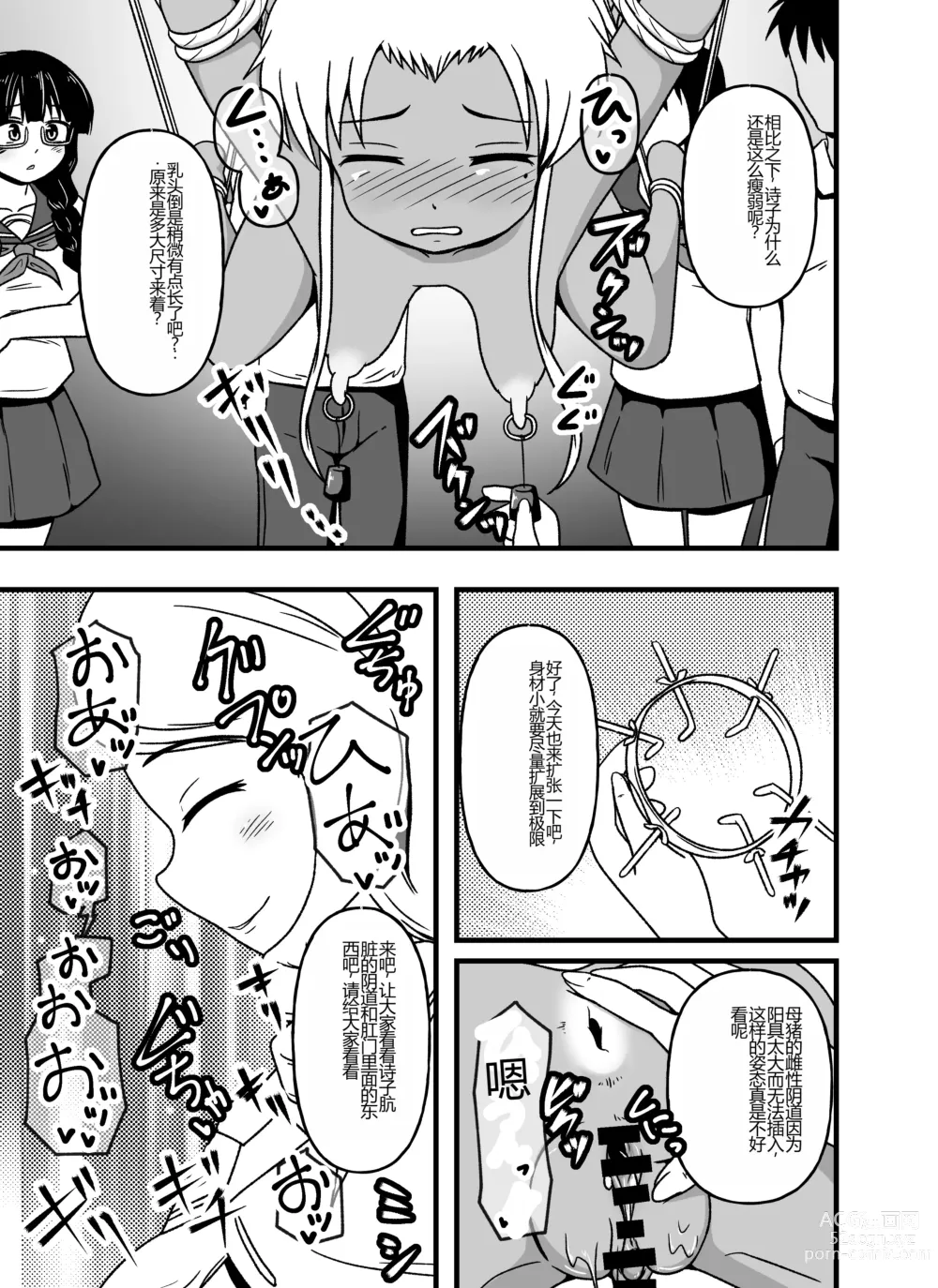 Page 33 of doujinshi Mesu Nie Gakuen 3 Gakuen No Shihai-Sha Kara Tenraku Shita Mesu Buta Jūkan Dorei Fujimiya Utako