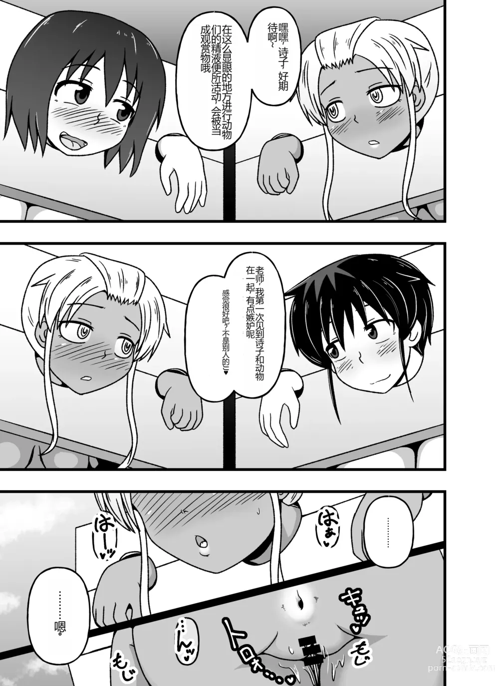 Page 45 of doujinshi Mesu Nie Gakuen 3 Gakuen No Shihai-Sha Kara Tenraku Shita Mesu Buta Jūkan Dorei Fujimiya Utako