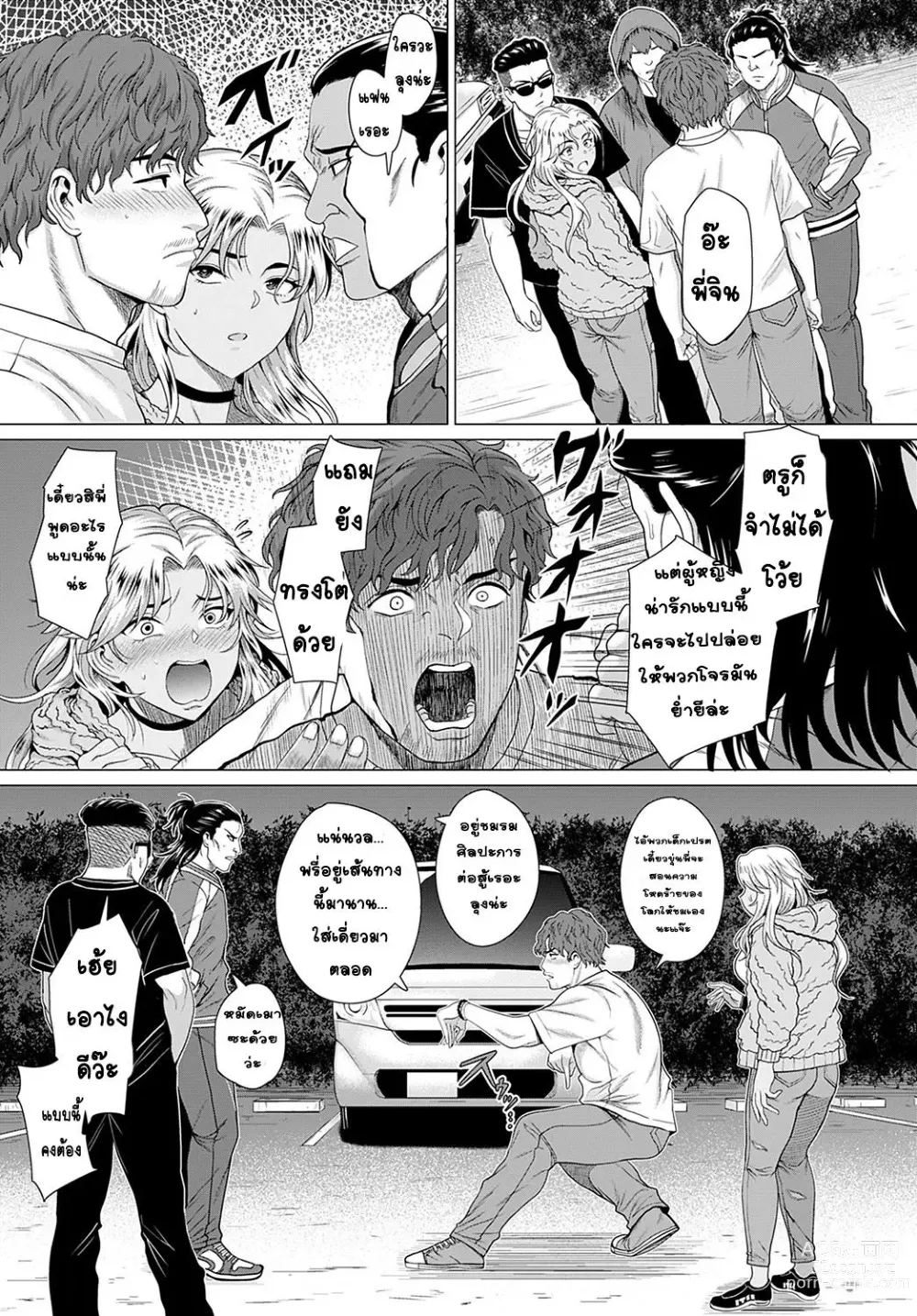 Page 5 of manga Douzo, Okawarinaku.