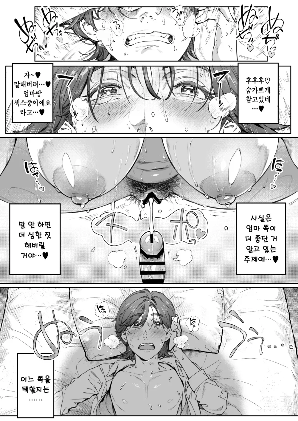 Page 49 of doujinshi 익애 관찰 일기