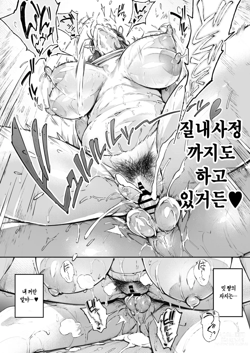 Page 53 of doujinshi 익애 관찰 일기