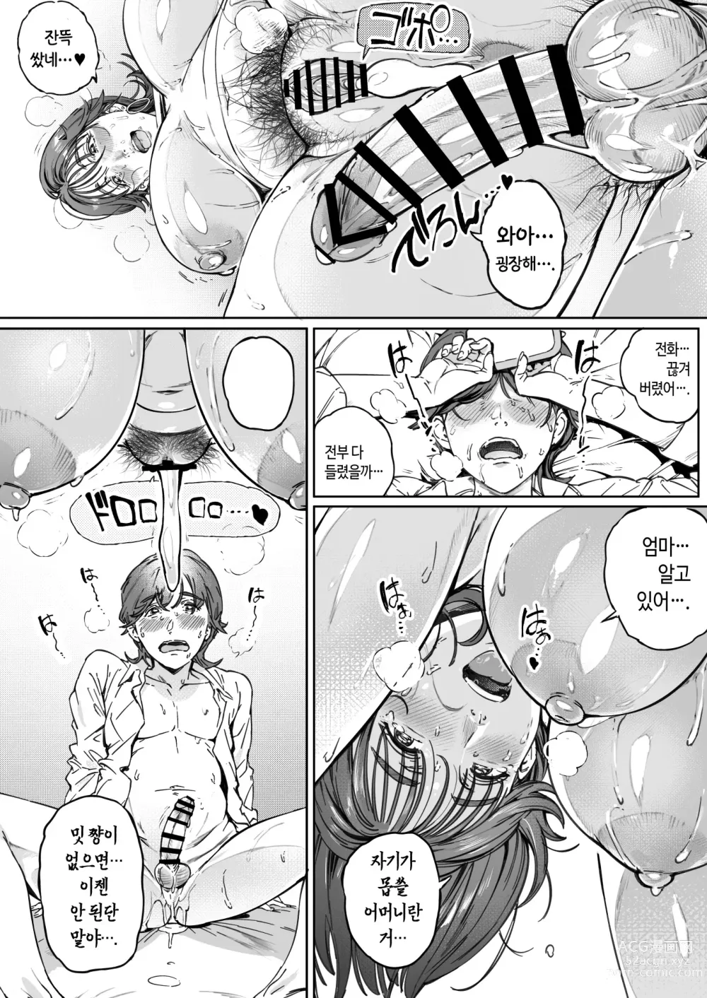 Page 54 of doujinshi 익애 관찰 일기