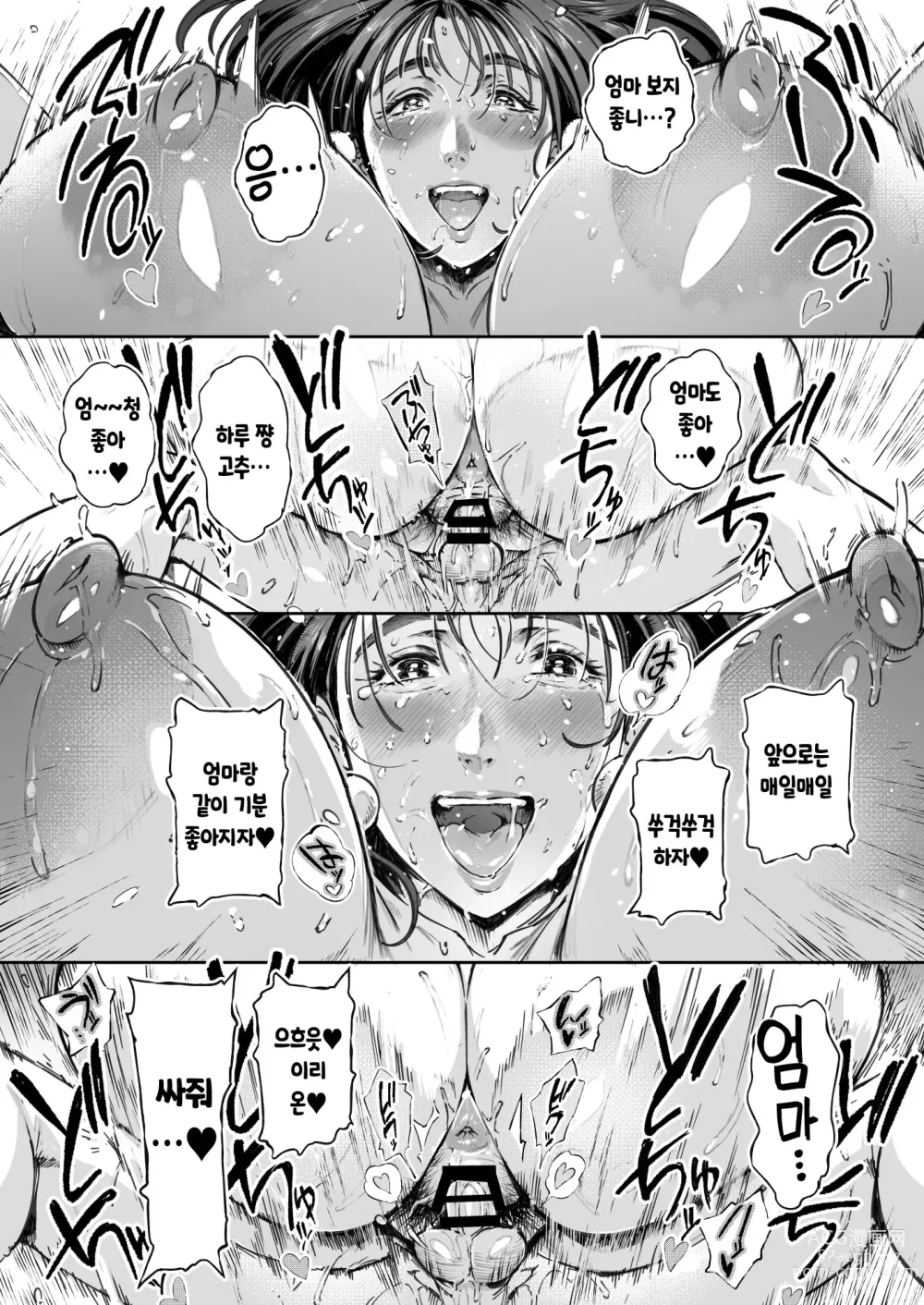 Page 90 of doujinshi 익애 관찰 일기