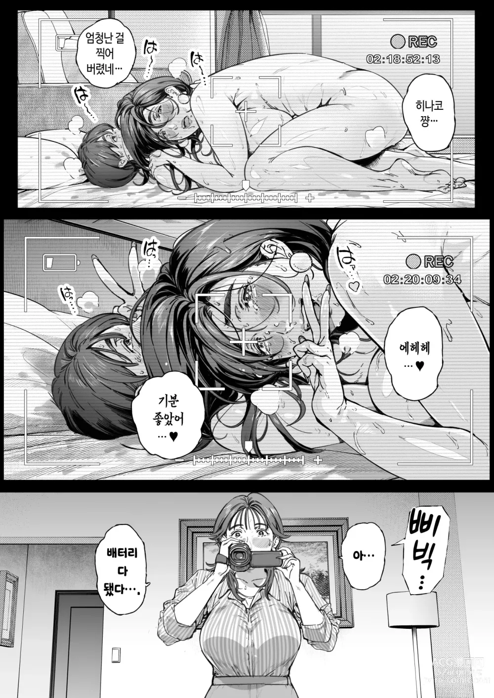 Page 93 of doujinshi 익애 관찰 일기