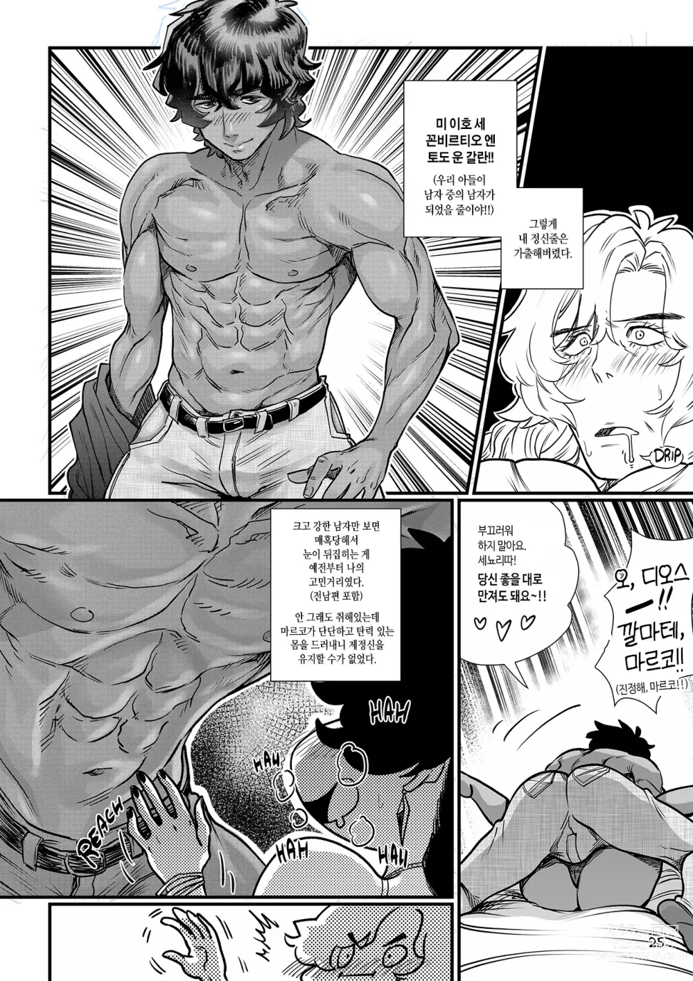 Page 27 of doujinshi 사랑의 꽃