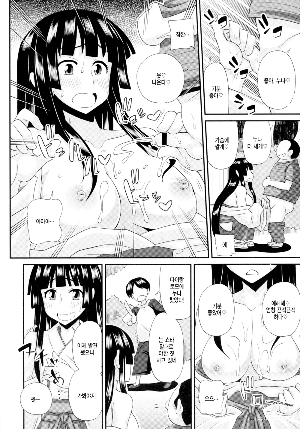 Page 12 of manga Futakyo! - Futanari Kyouko-chan - ep.3