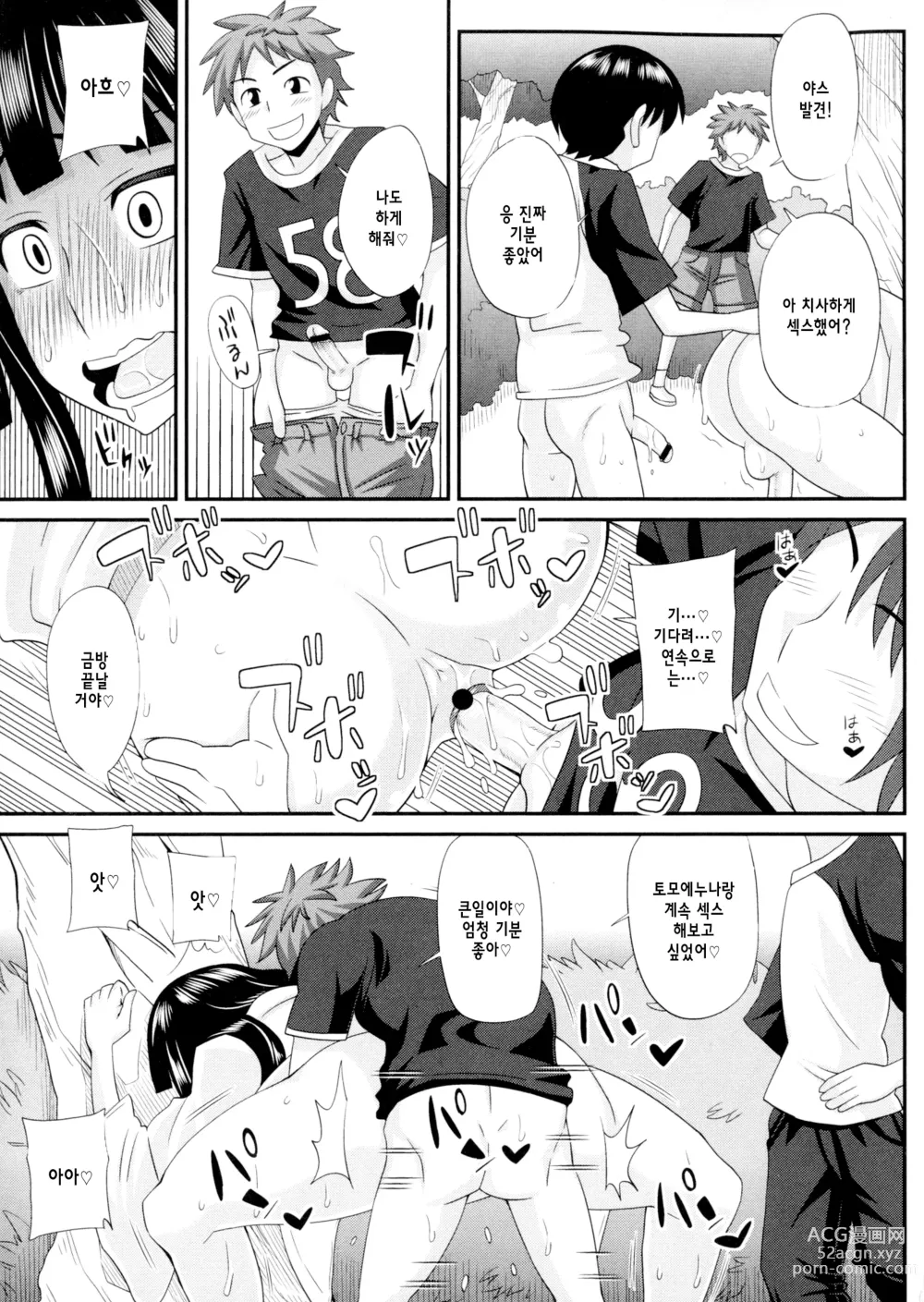 Page 19 of manga Futakyo! - Futanari Kyouko-chan - ep.3