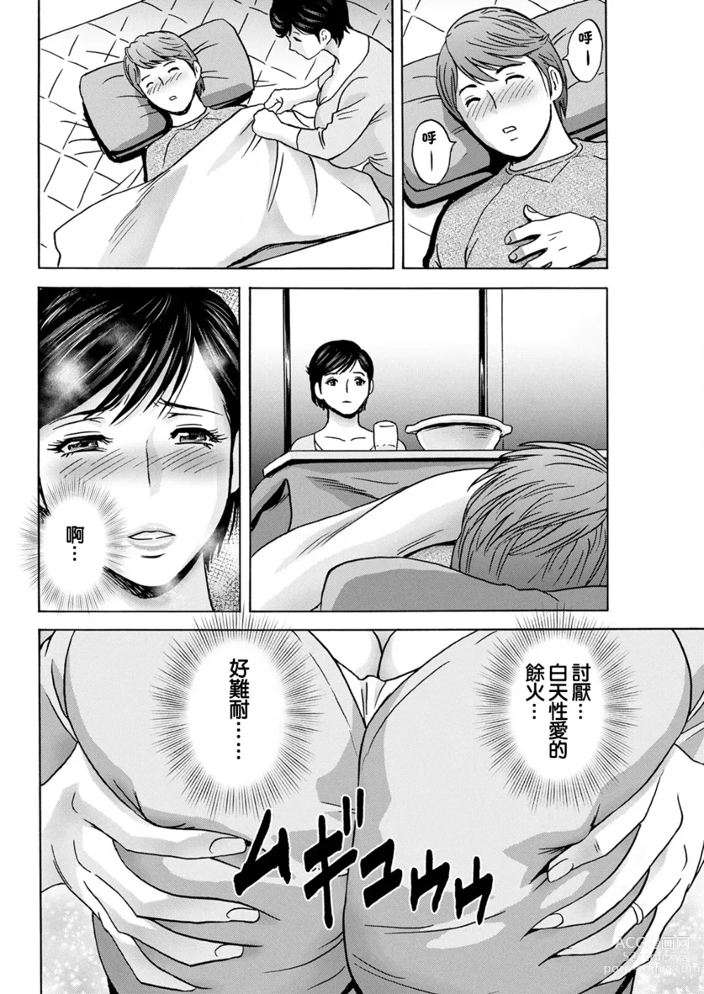 Page 14 of manga Torokeru Yome Haha Ch. 6