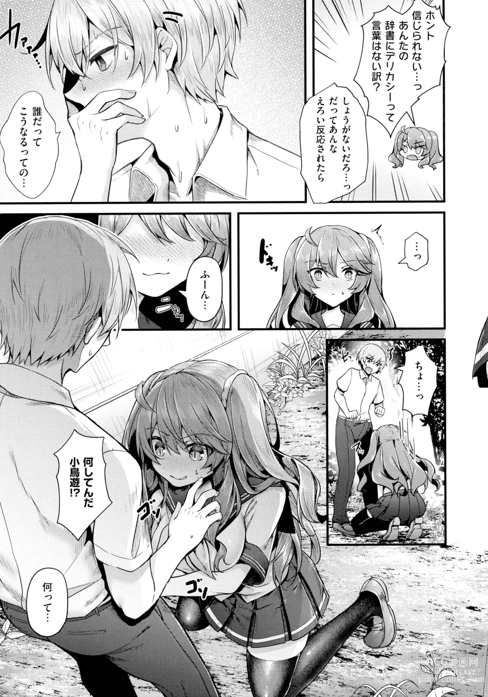 Page 129 of manga Namaiki Love Hole + Melonbooks Kounyu Tokuten + Toranoana Kounyu Tokuten