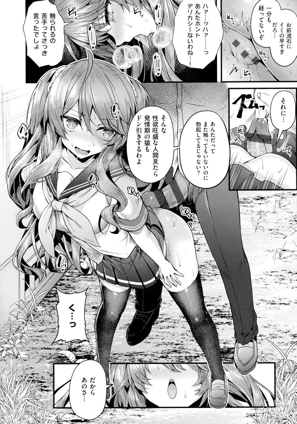 Page 138 of manga Namaiki Love Hole + Melonbooks Kounyu Tokuten + Toranoana Kounyu Tokuten