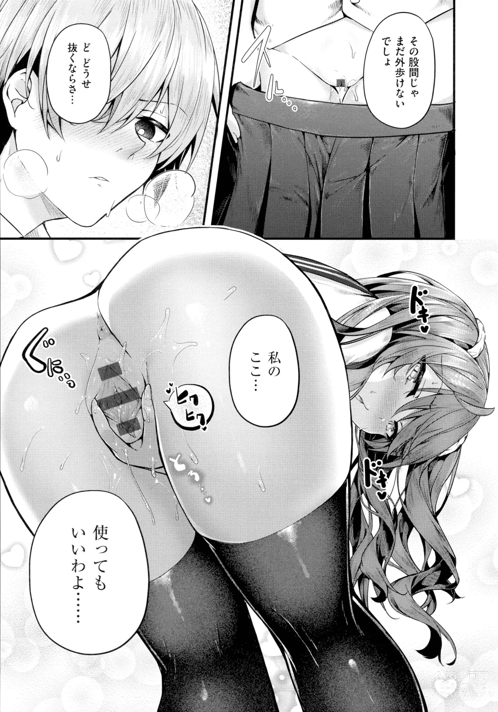 Page 139 of manga Namaiki Love Hole + Melonbooks Kounyu Tokuten + Toranoana Kounyu Tokuten