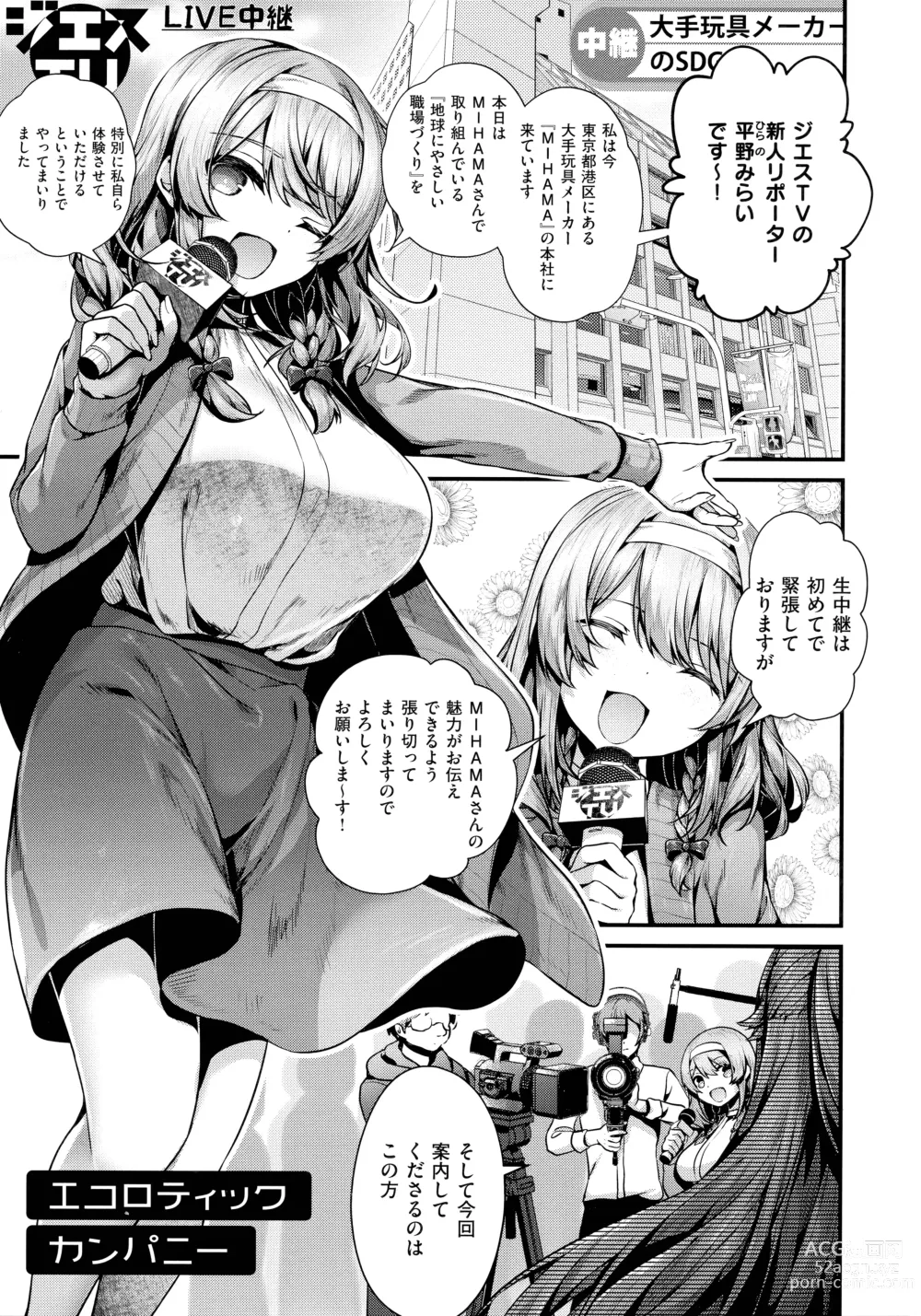 Page 185 of manga Namaiki Love Hole + Melonbooks Kounyu Tokuten + Toranoana Kounyu Tokuten