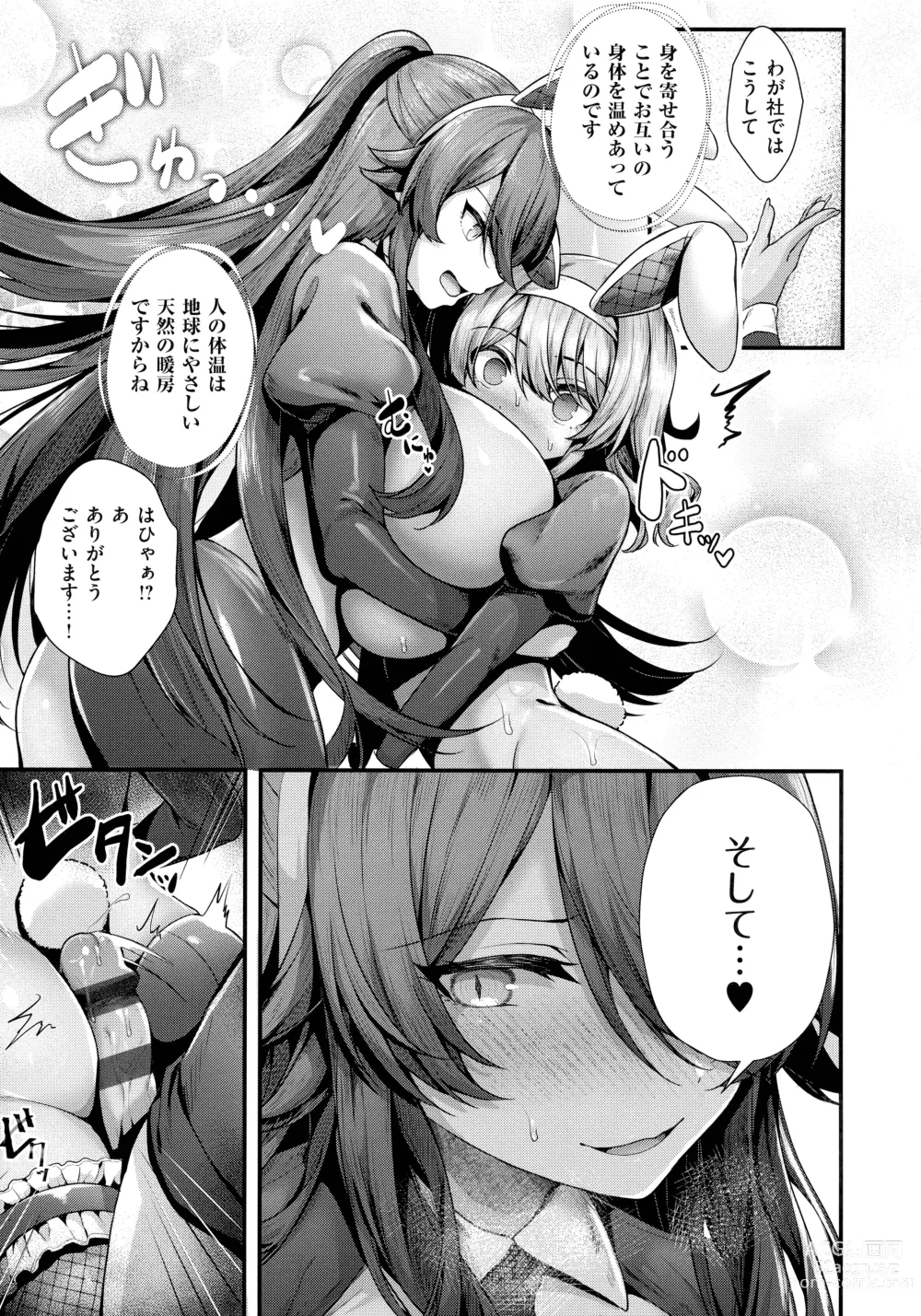 Page 197 of manga Namaiki Love Hole + Melonbooks Kounyu Tokuten + Toranoana Kounyu Tokuten