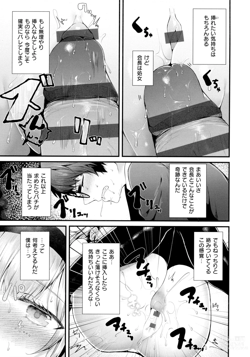 Page 23 of manga Namaiki Love Hole + Melonbooks Kounyu Tokuten + Toranoana Kounyu Tokuten