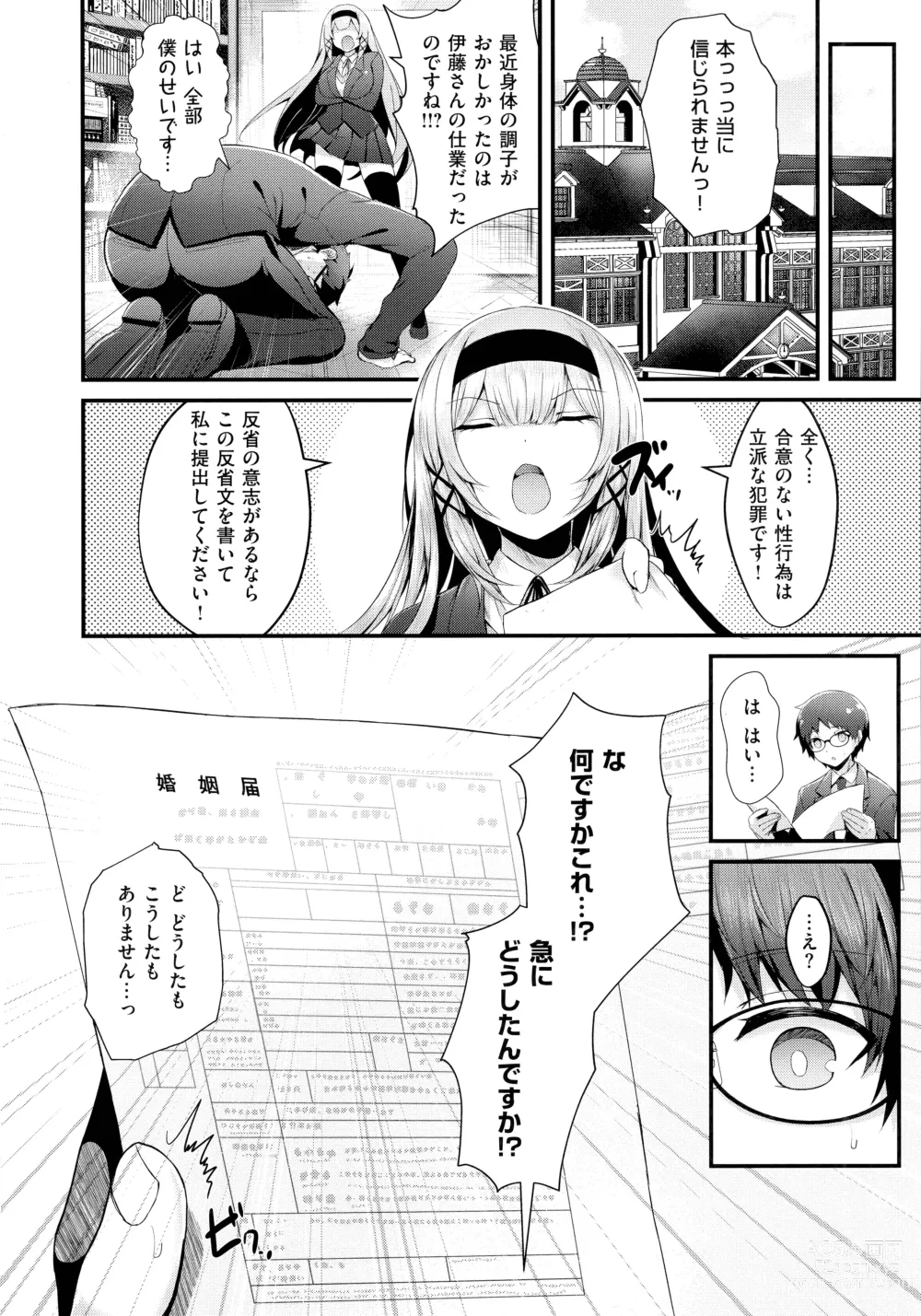 Page 36 of manga Namaiki Love Hole + Melonbooks Kounyu Tokuten + Toranoana Kounyu Tokuten