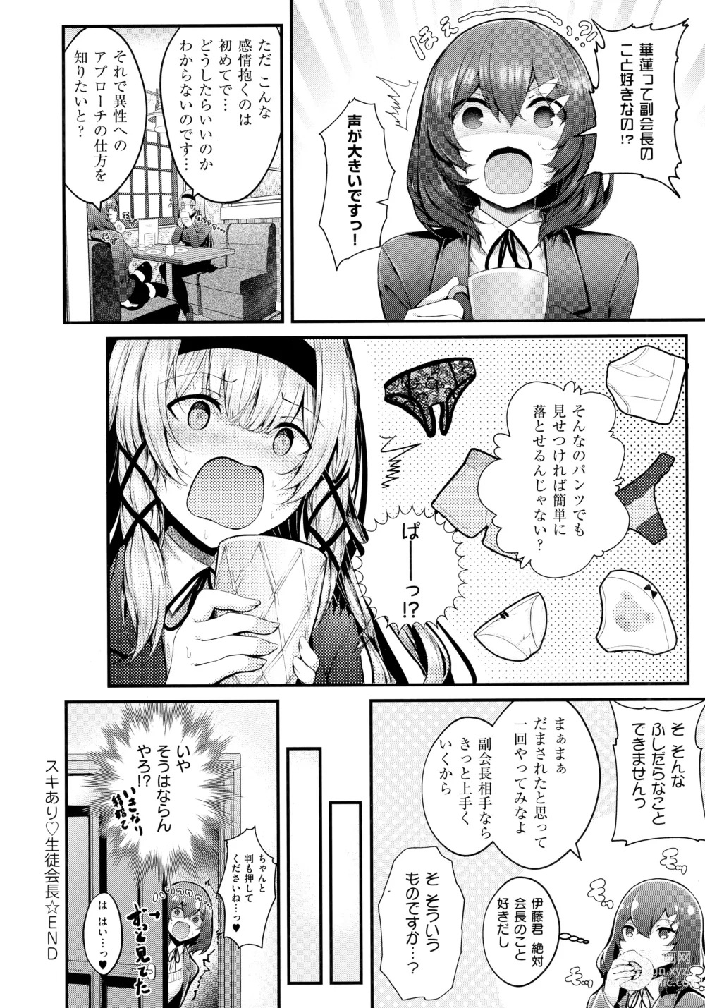 Page 38 of manga Namaiki Love Hole + Melonbooks Kounyu Tokuten + Toranoana Kounyu Tokuten