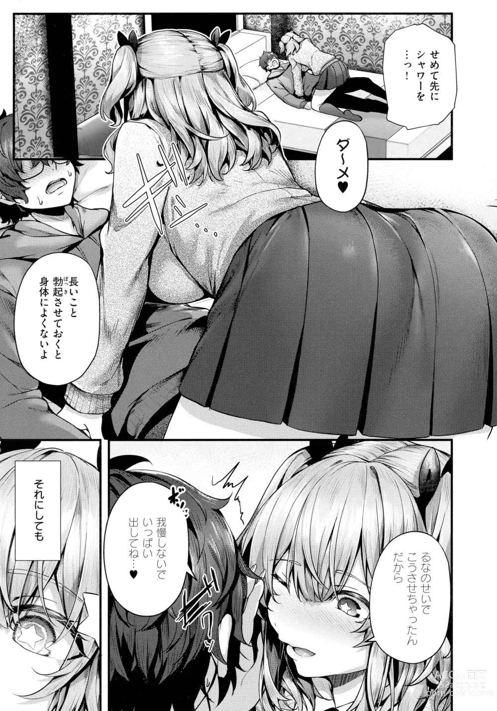 Page 91 of manga Namaiki Love Hole + Melonbooks Kounyu Tokuten + Toranoana Kounyu Tokuten