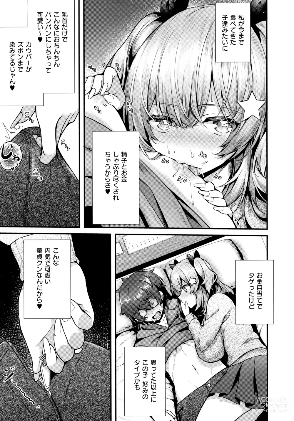 Page 93 of manga Namaiki Love Hole + Melonbooks Kounyu Tokuten + Toranoana Kounyu Tokuten