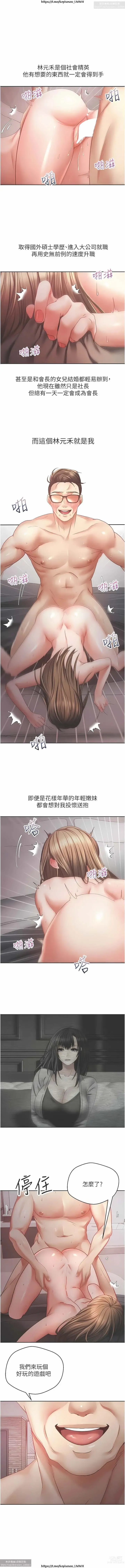 Page 139 of manga 欲望成真App 28-55