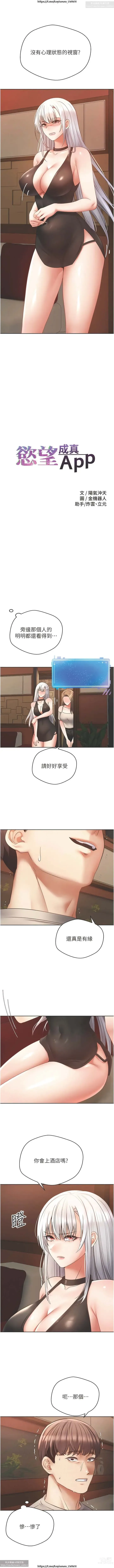 Page 184 of manga 欲望成真App 28-55