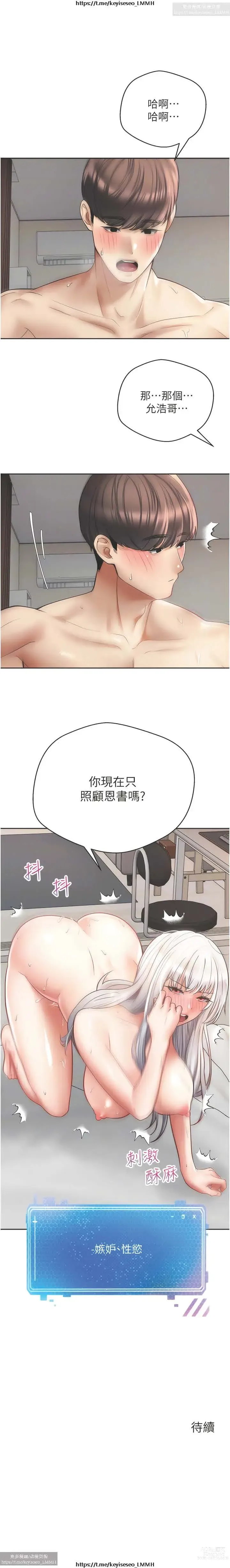 Page 216 of manga 欲望成真App 28-55