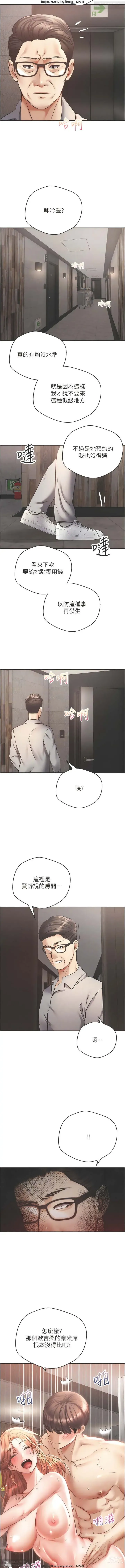 Page 237 of manga 欲望成真App 28-55