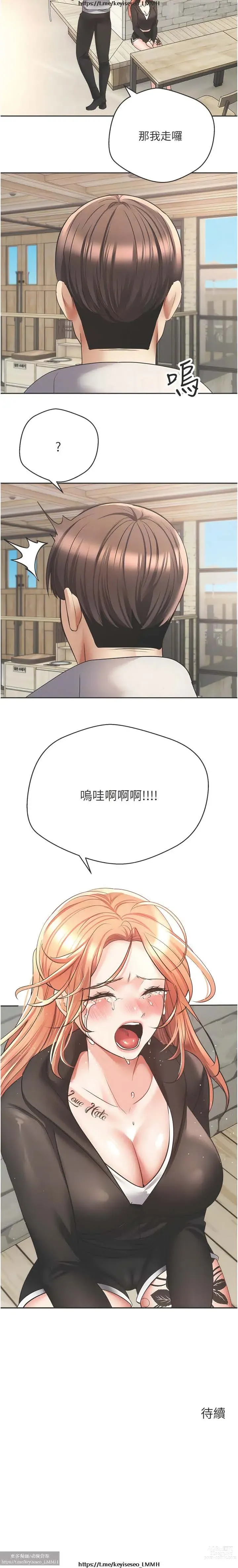 Page 248 of manga 欲望成真App 28-55