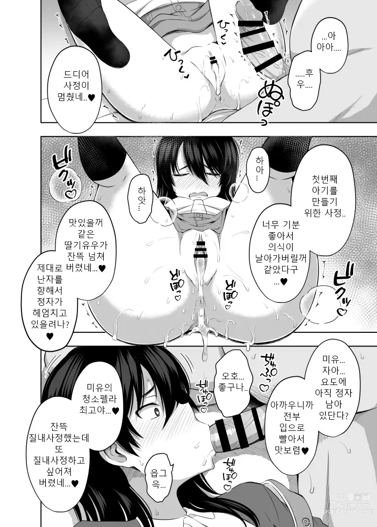 Page 15 of doujinshi 초등학생인데 임신해서 아기까지 낳아버렸습니다 3