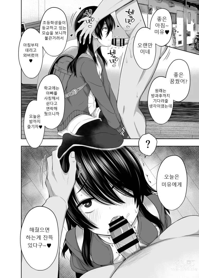 Page 21 of doujinshi 초등학생인데 임신해서 아기까지 낳아버렸습니다 3