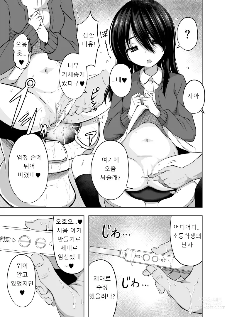 Page 22 of doujinshi 초등학생인데 임신해서 아기까지 낳아버렸습니다 3